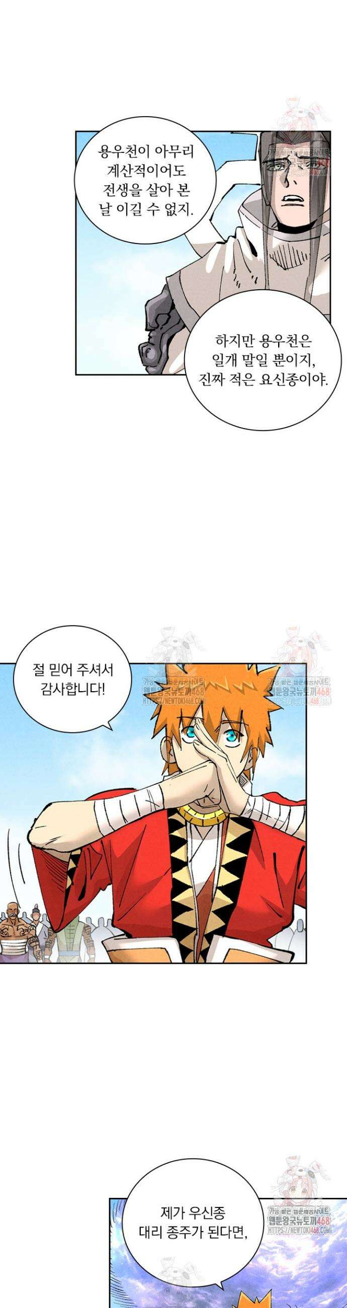 요신기 582화 13