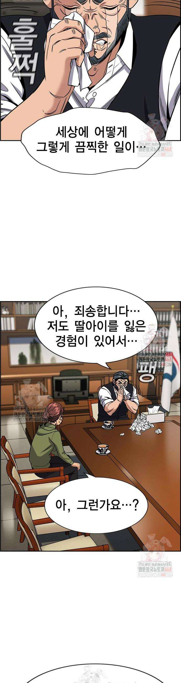 참교육 193화 2