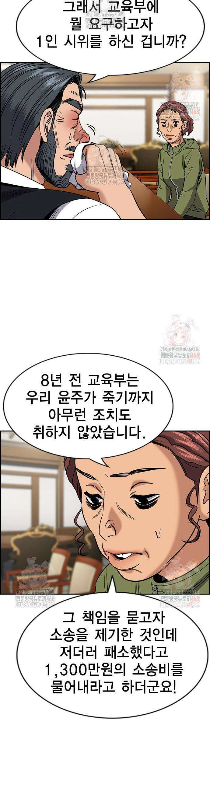참교육 193화 3