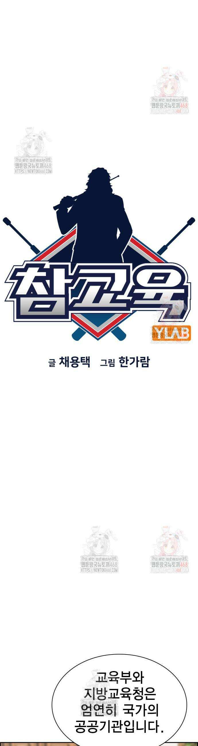 참교육 193화 7