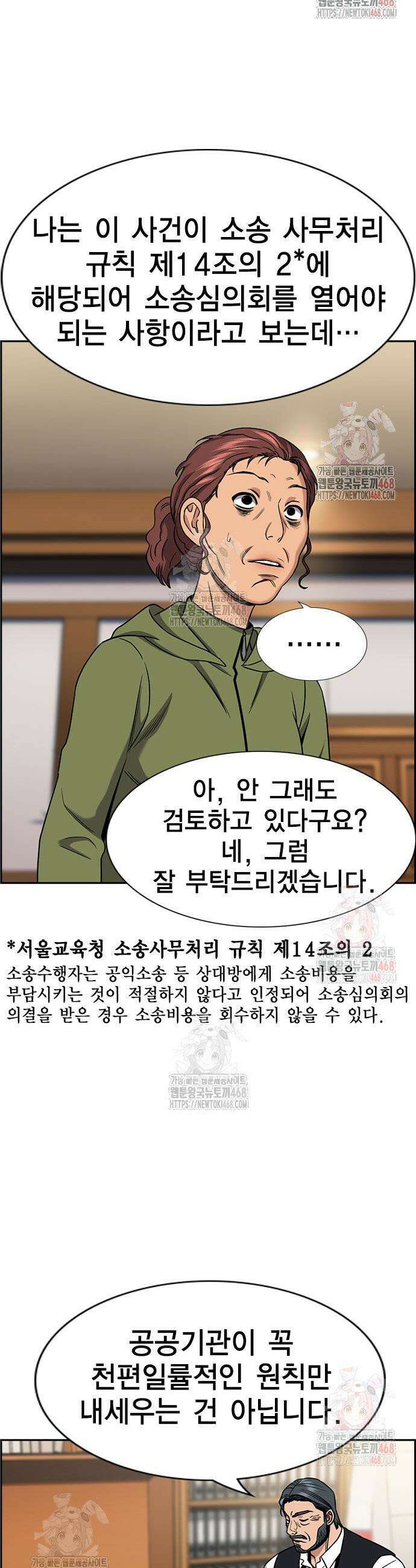 참교육 193화 12