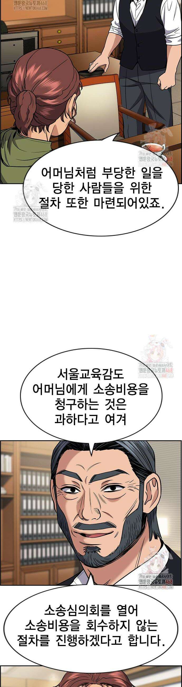참교육 193화 13