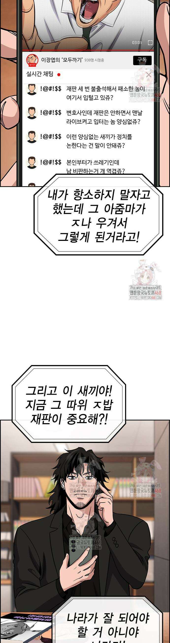 참교육 193화 24