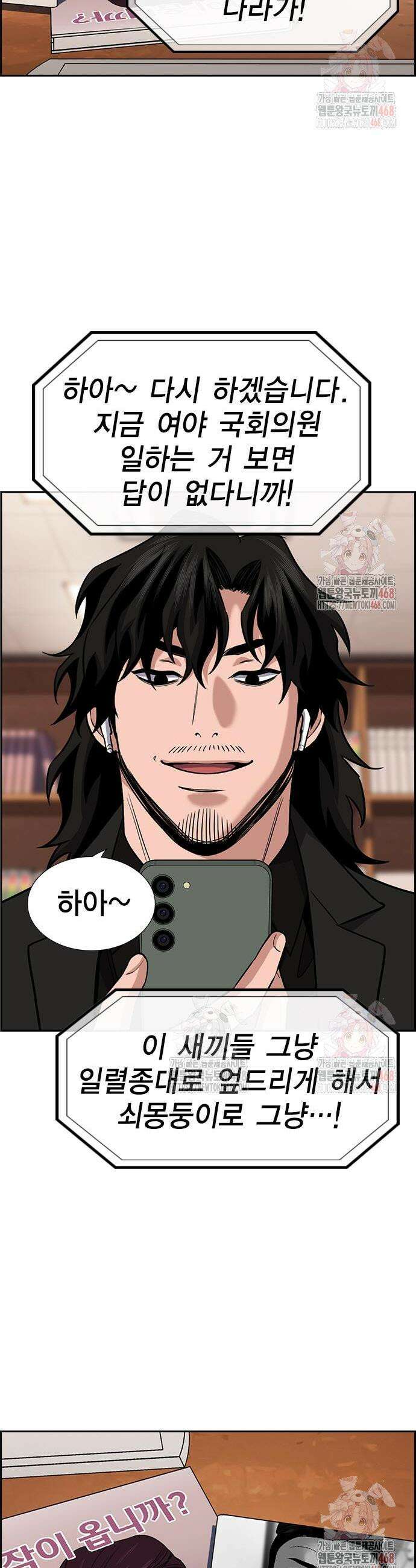 참교육 193화 25