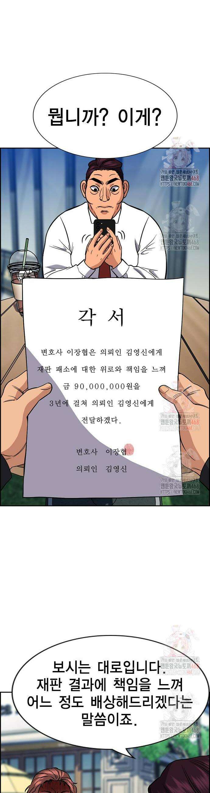 참교육 193화 27
