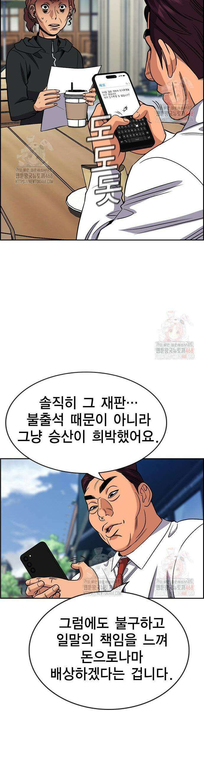 참교육 193화 28