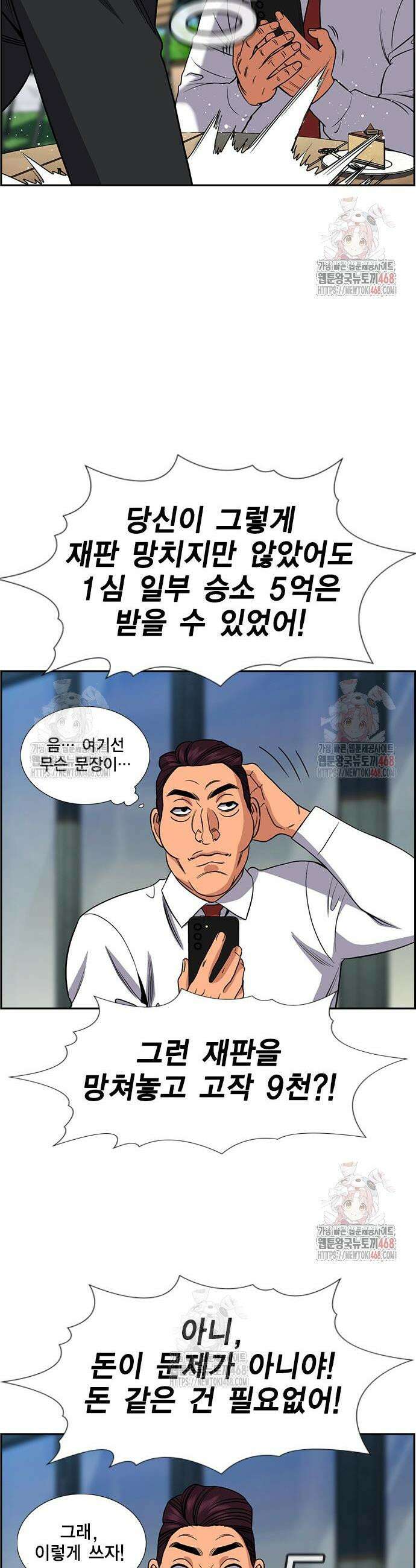 참교육 193화 30