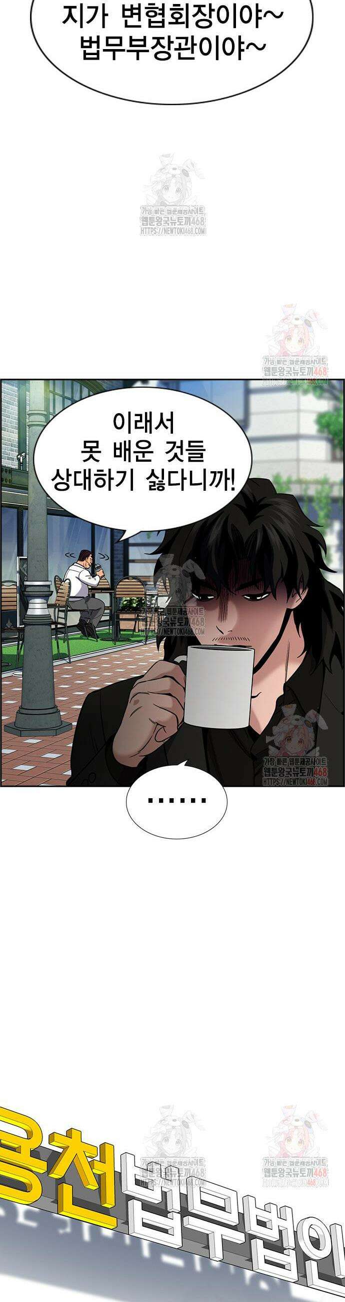 참교육 193화 41