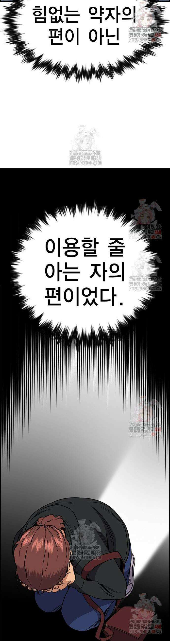 참교육 193화 44