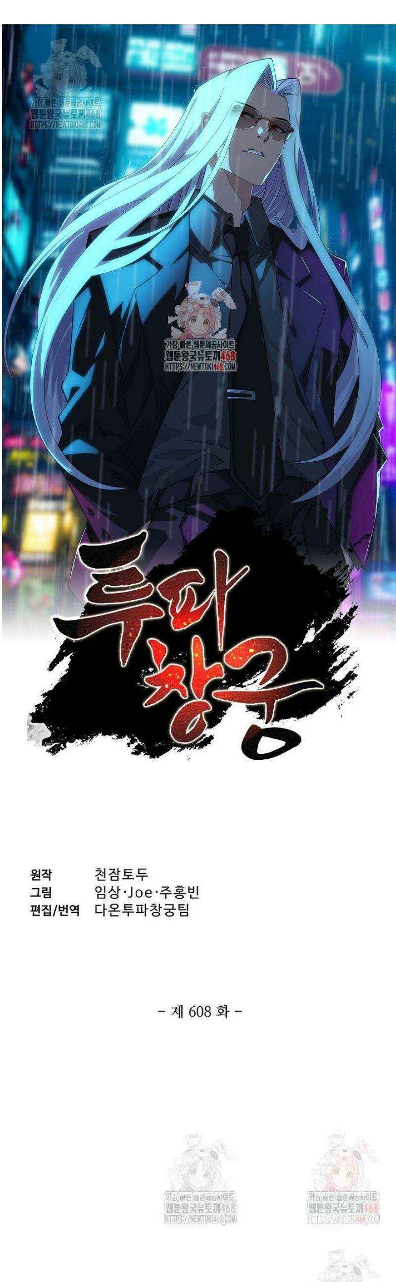 투파창궁 608화 1