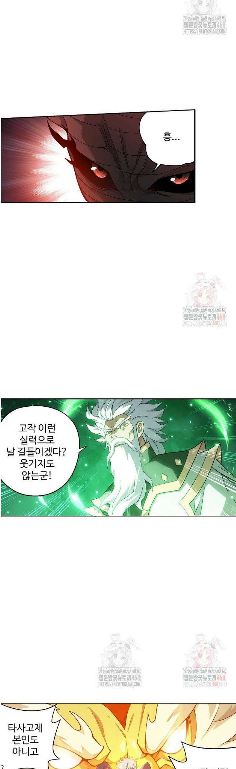 투파창궁 608화 2