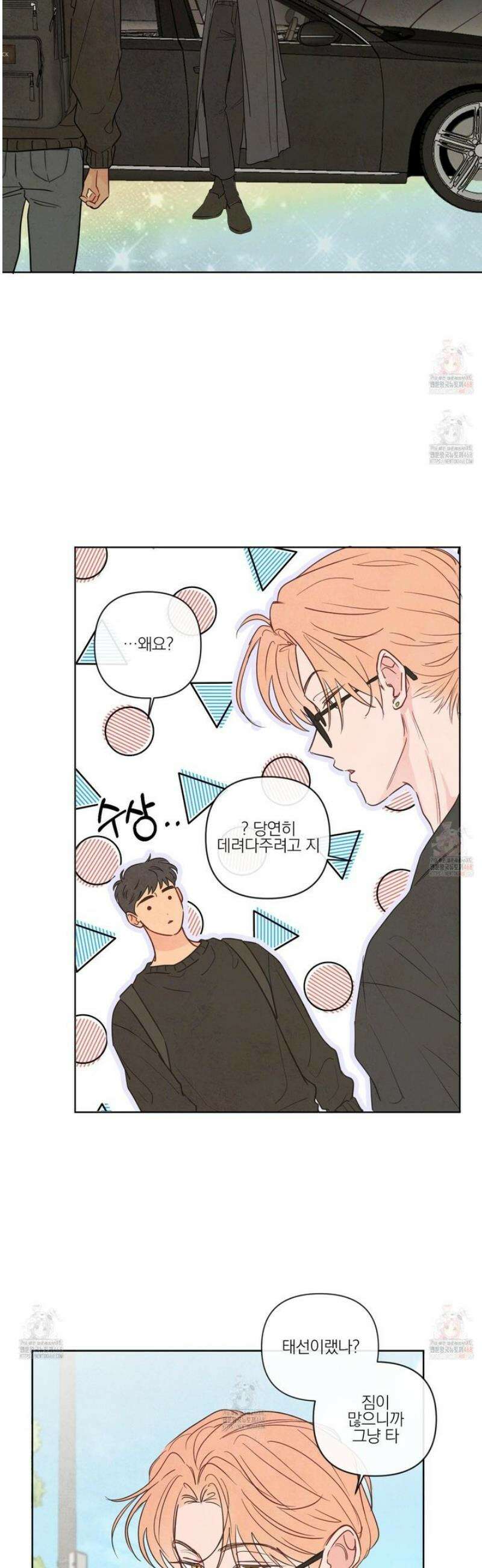 신을 품는 방법 31화 10
