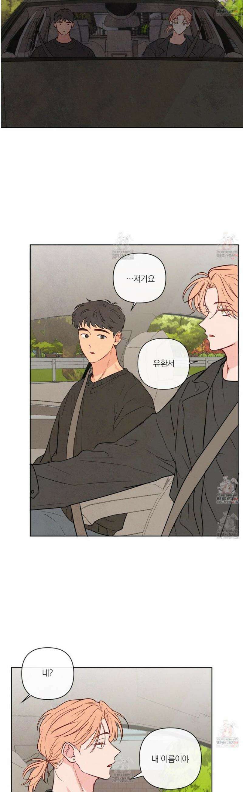 신을 품는 방법 31화 17
