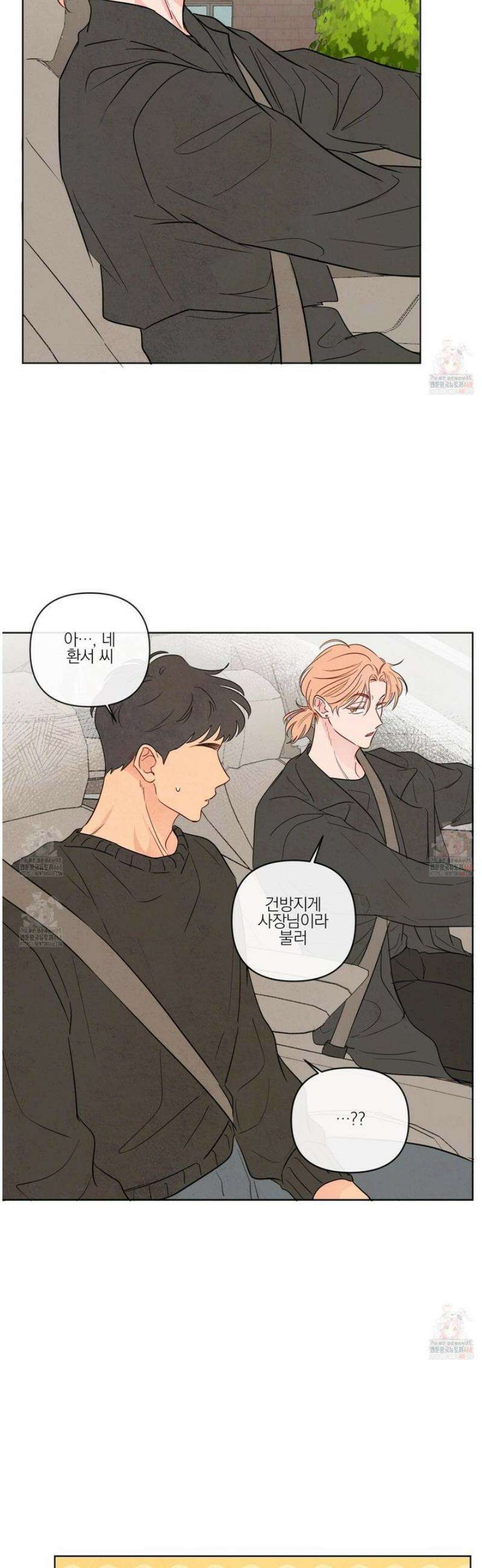 신을 품는 방법 31화 18