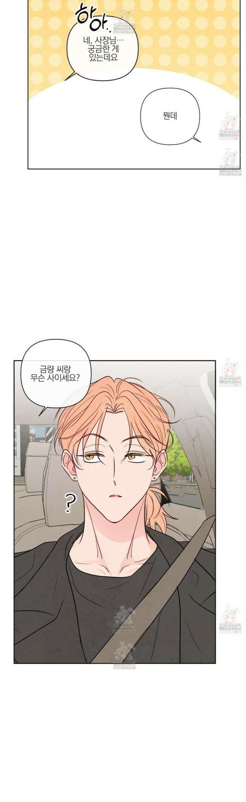 신을 품는 방법 31화 19