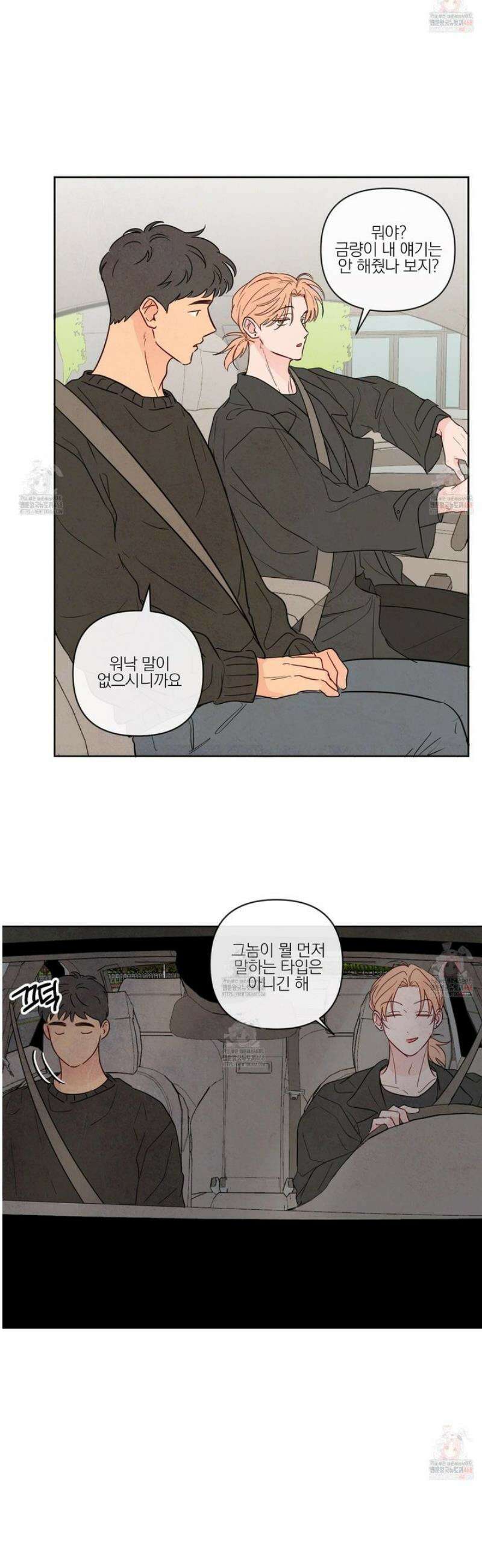 신을 품는 방법 31화 21