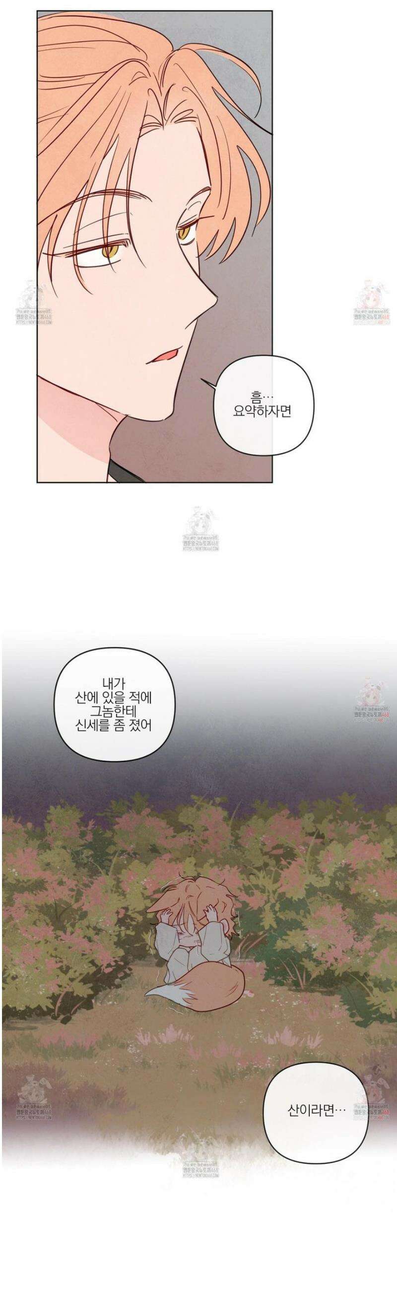신을 품는 방법 31화 22