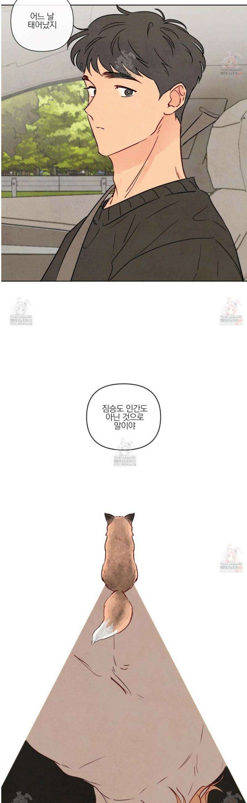 신을 품는 방법 31화 24