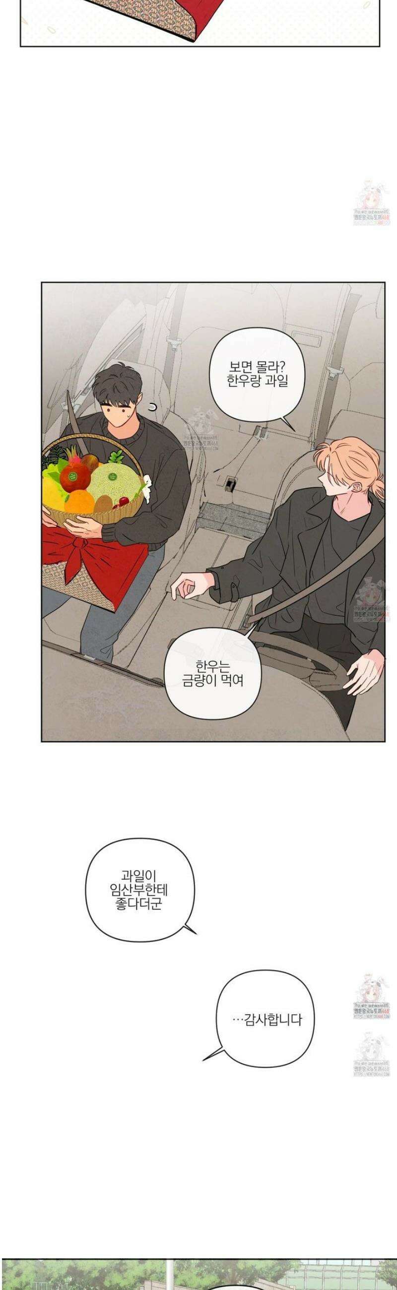신을 품는 방법 31화 27