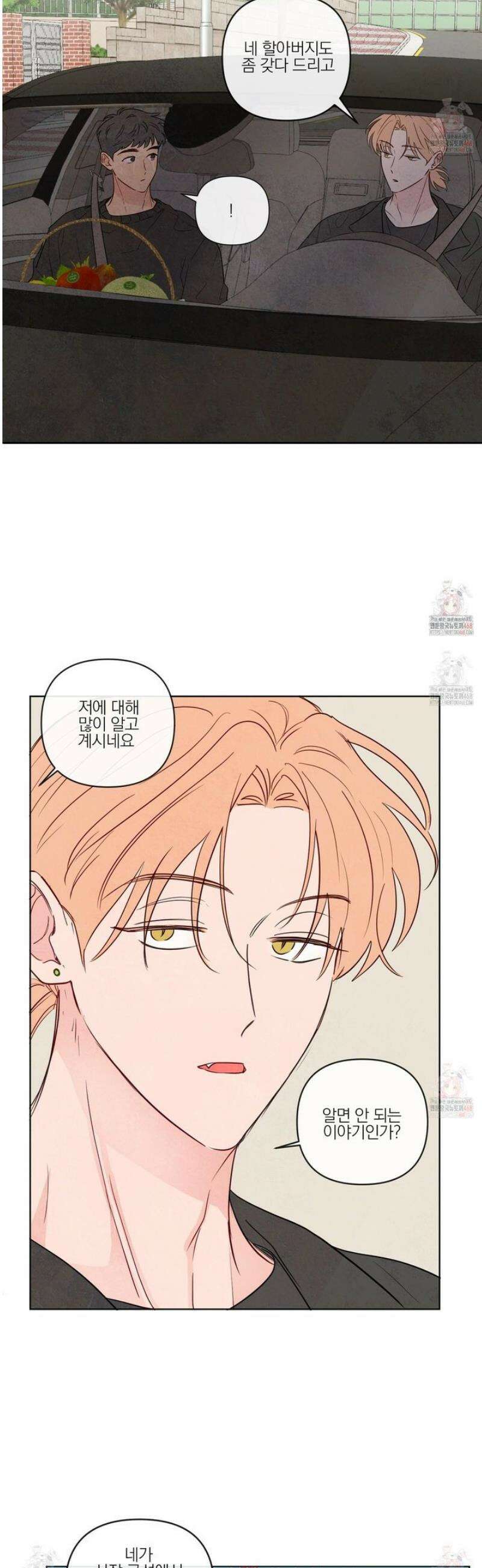 신을 품는 방법 31화 28