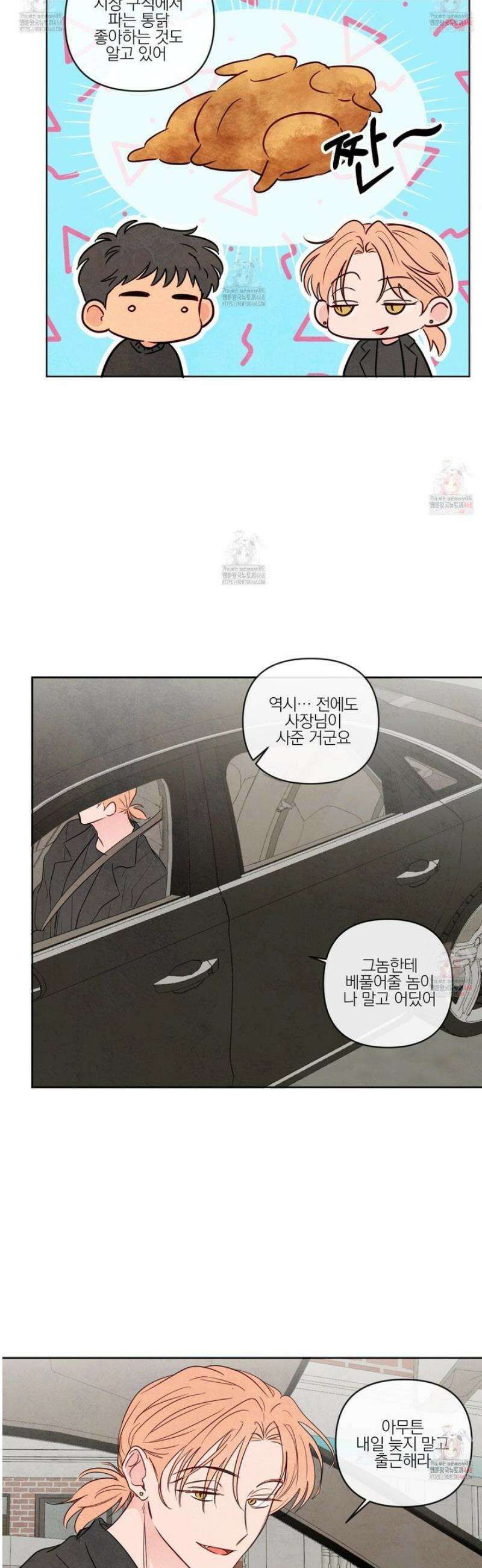 신을 품는 방법 31화 29