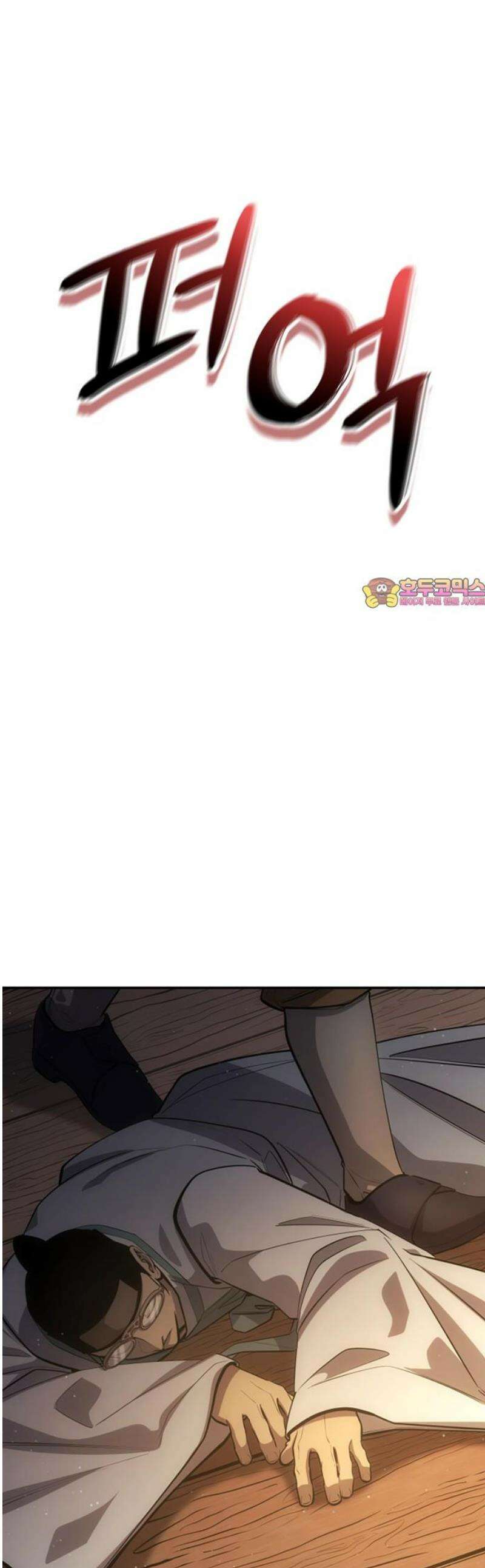 어쌔신 크리드 - 잊혀진 사원 106화 1