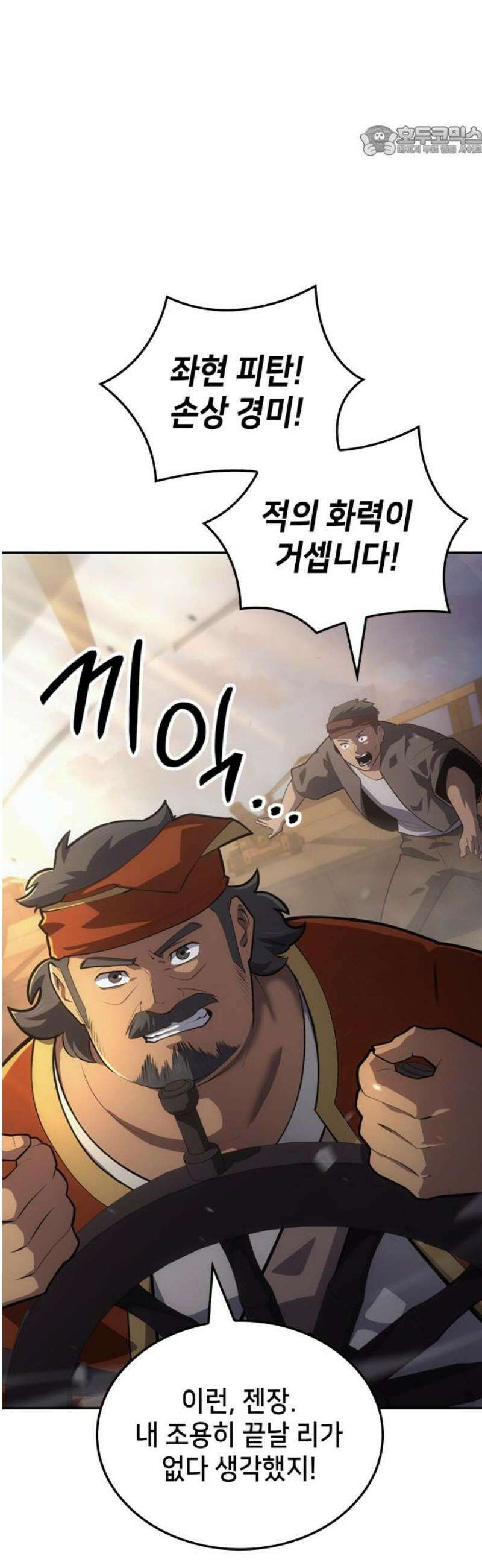 어쌔신 크리드 - 잊혀진 사원 106화 7