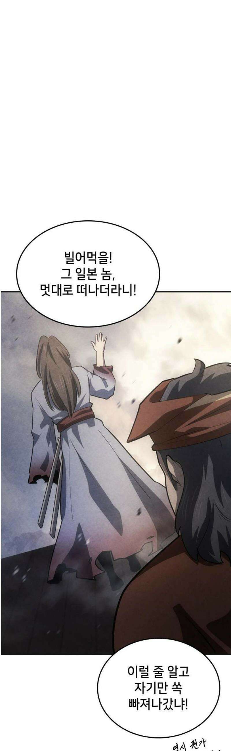 어쌔신 크리드 - 잊혀진 사원 106화 8