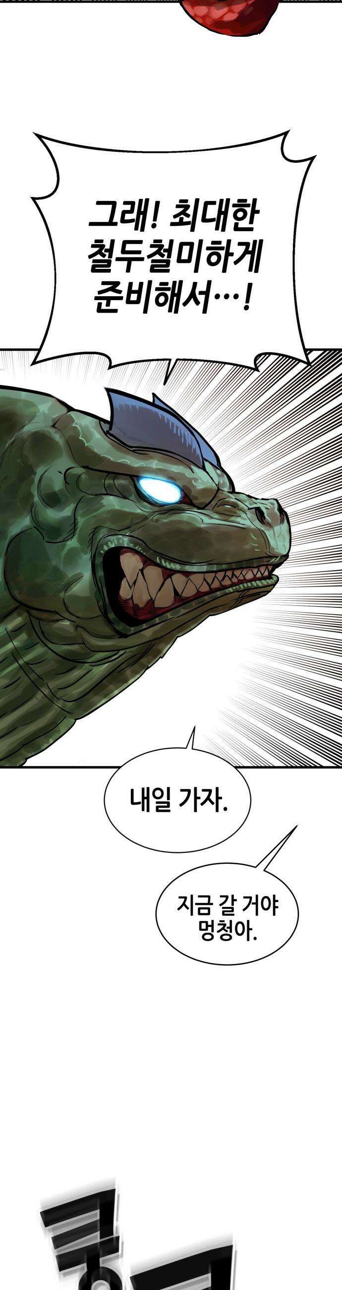 삽가능 - 02화 : 99강화나무몽둥이 5