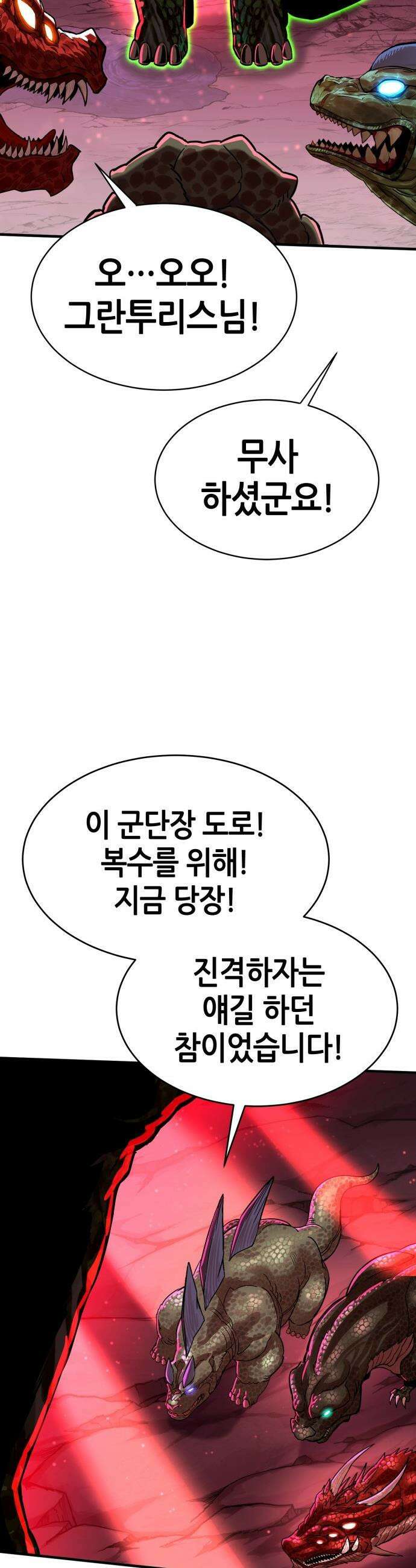 삽가능 - 02화 : 99강화나무몽둥이 8