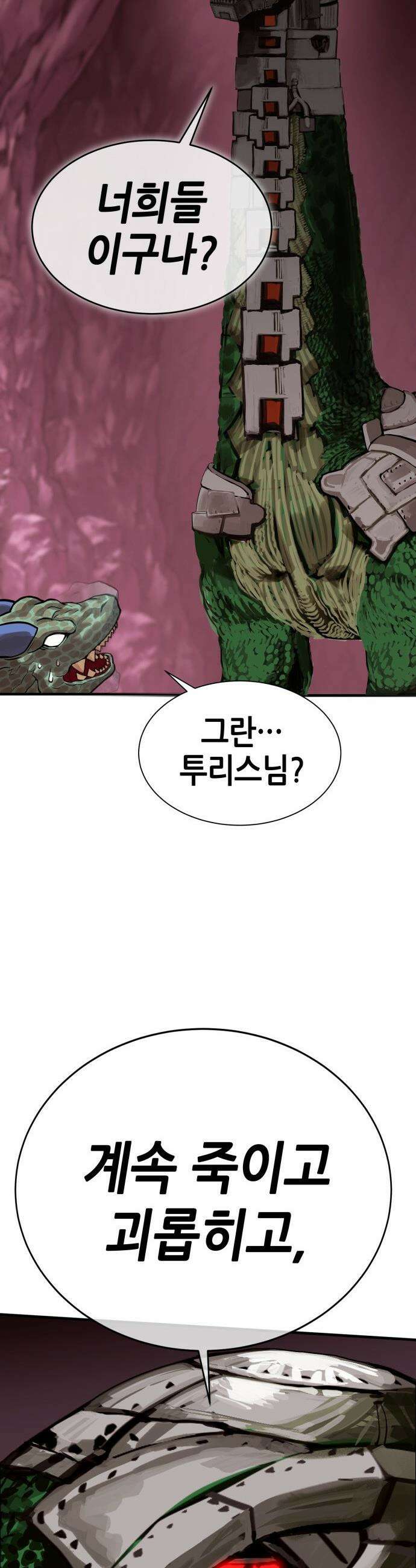 삽가능 - 02화 : 99강화나무몽둥이 10