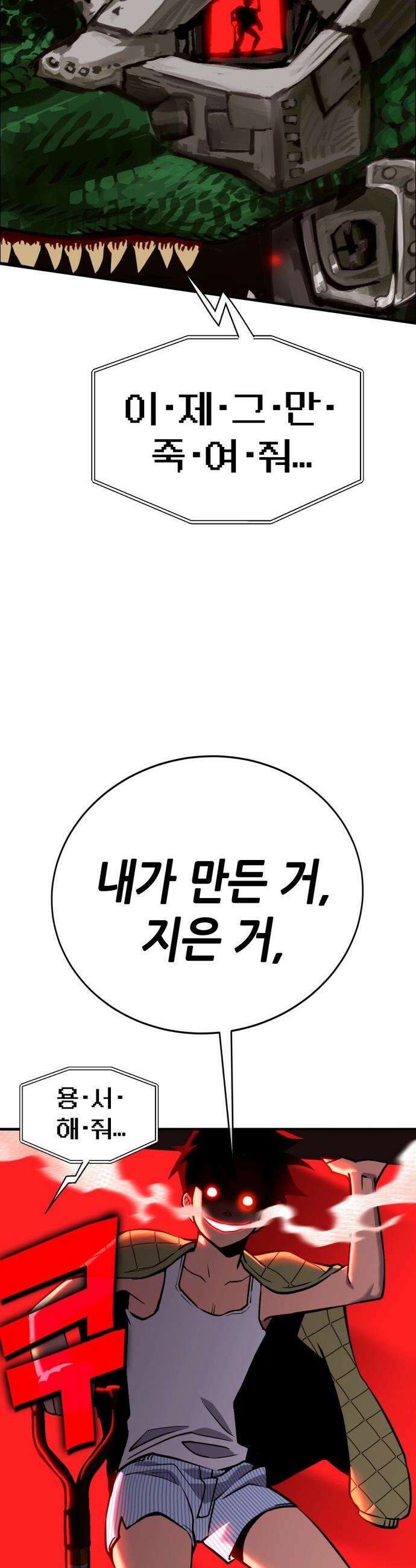 삽가능 - 02화 : 99강화나무몽둥이 11
