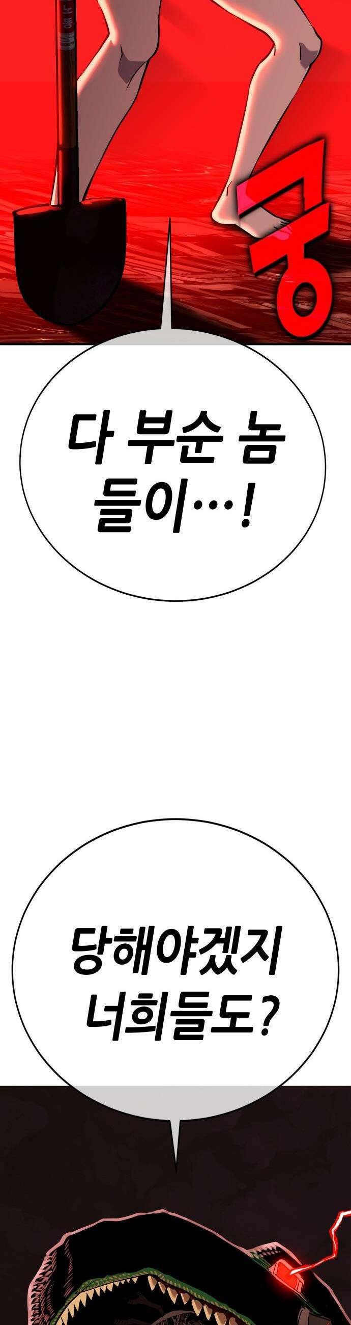 삽가능 - 02화 : 99강화나무몽둥이 12