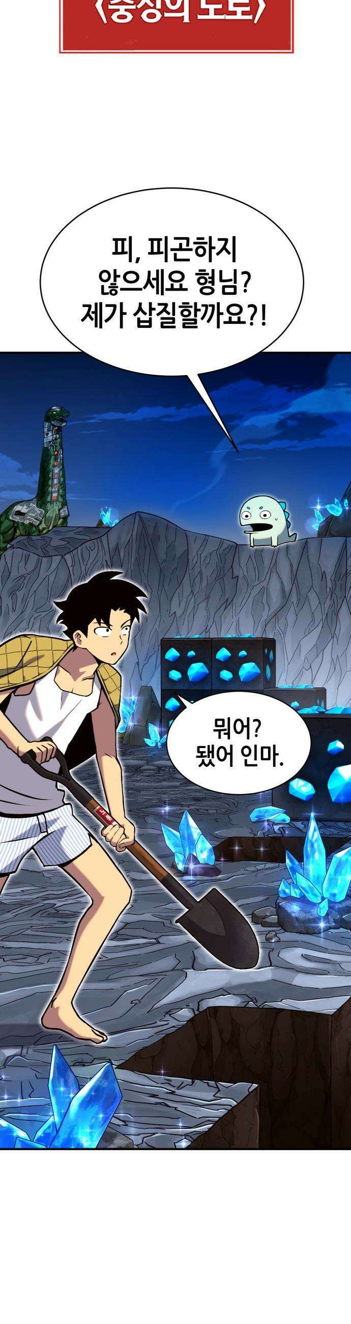 삽가능 - 02화 : 99강화나무몽둥이 20
