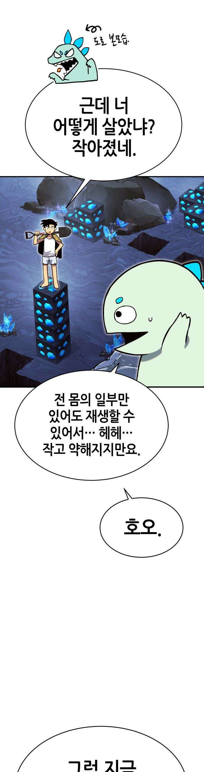 삽가능 - 02화 : 99강화나무몽둥이 21