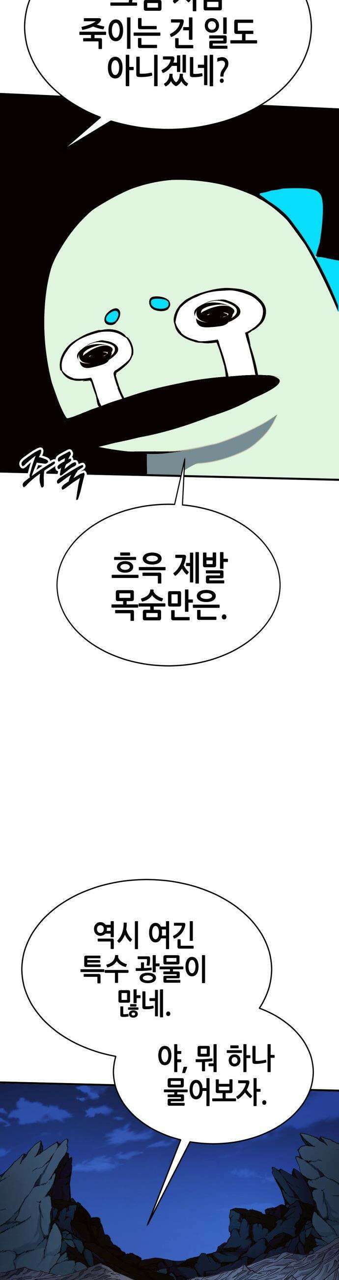 삽가능 - 02화 : 99강화나무몽둥이 22