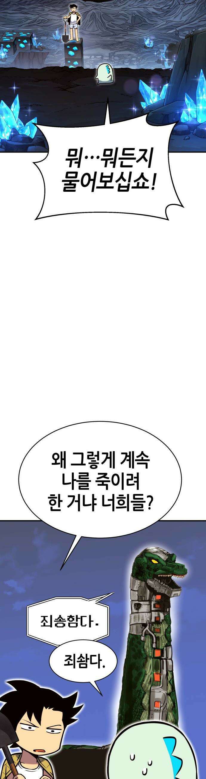 삽가능 - 02화 : 99강화나무몽둥이 23
