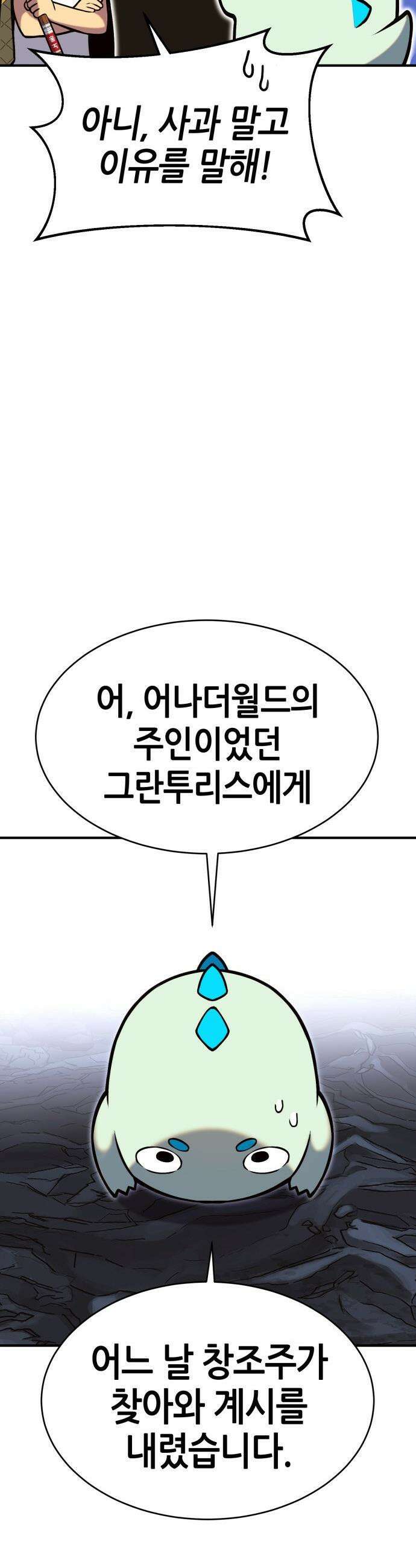 삽가능 - 02화 : 99강화나무몽둥이 24
