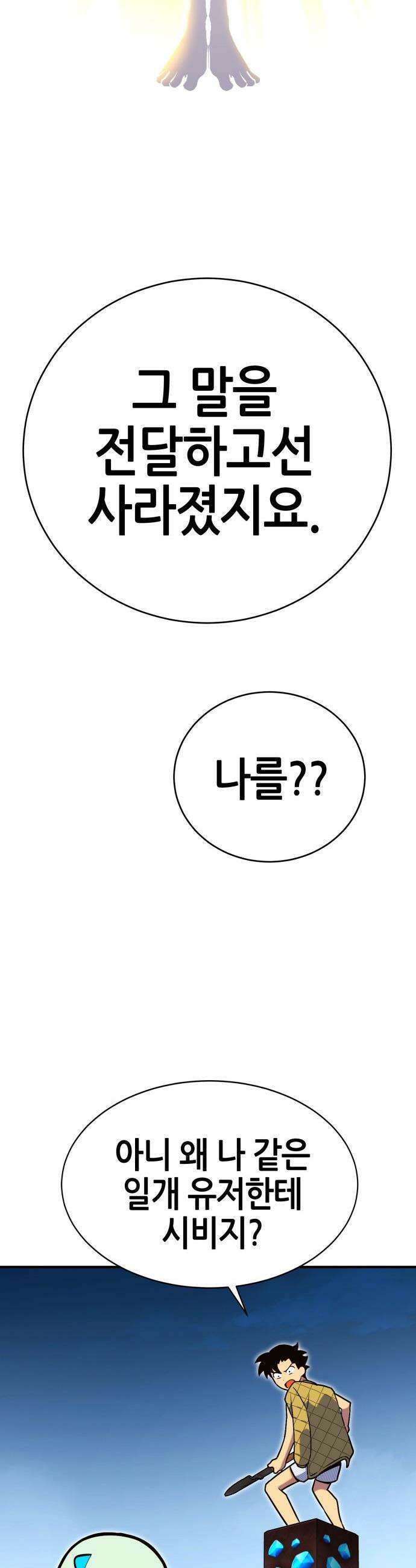 삽가능 - 02화 : 99강화나무몽둥이 26