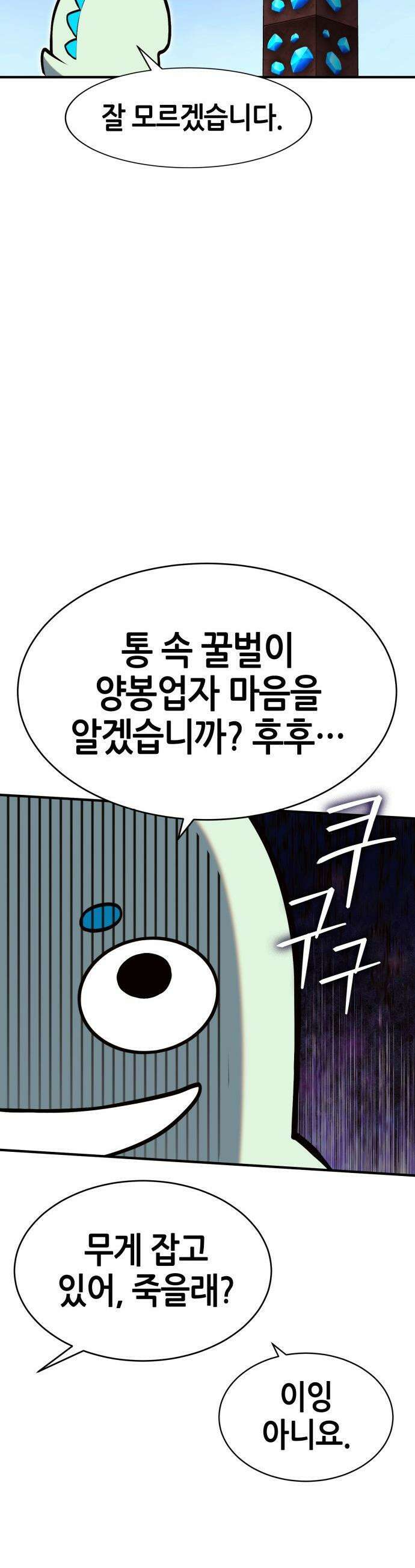 삽가능 - 02화 : 99강화나무몽둥이 27