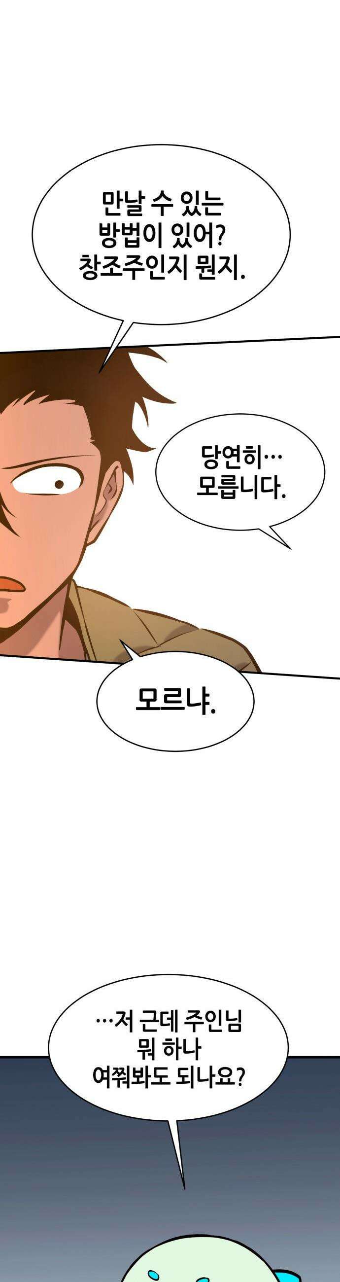 삽가능 - 02화 : 99강화나무몽둥이 28