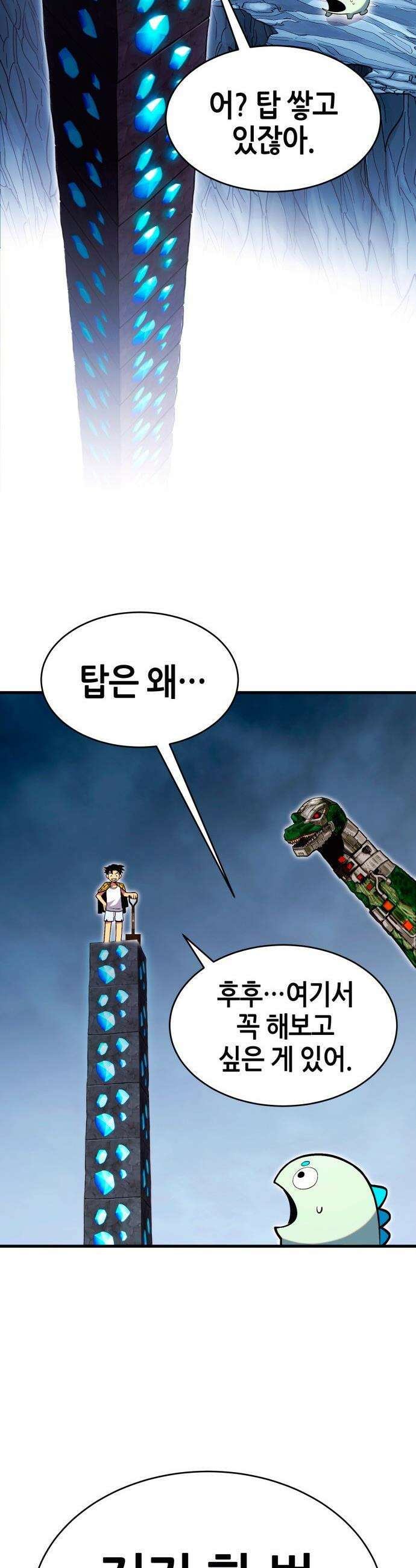 삽가능 - 02화 : 99강화나무몽둥이 30