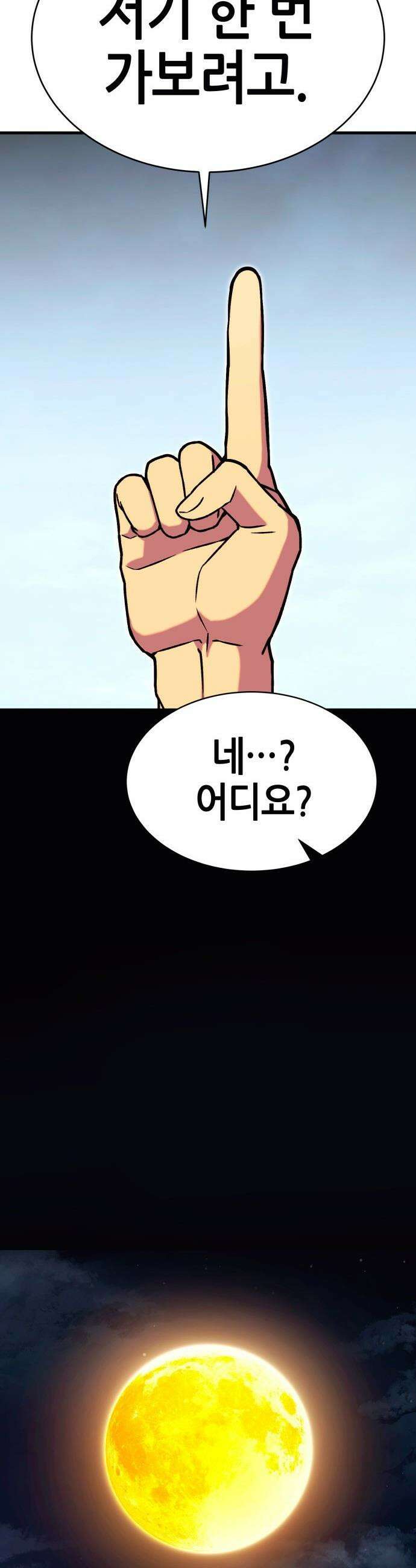 삽가능 - 02화 : 99강화나무몽둥이 31