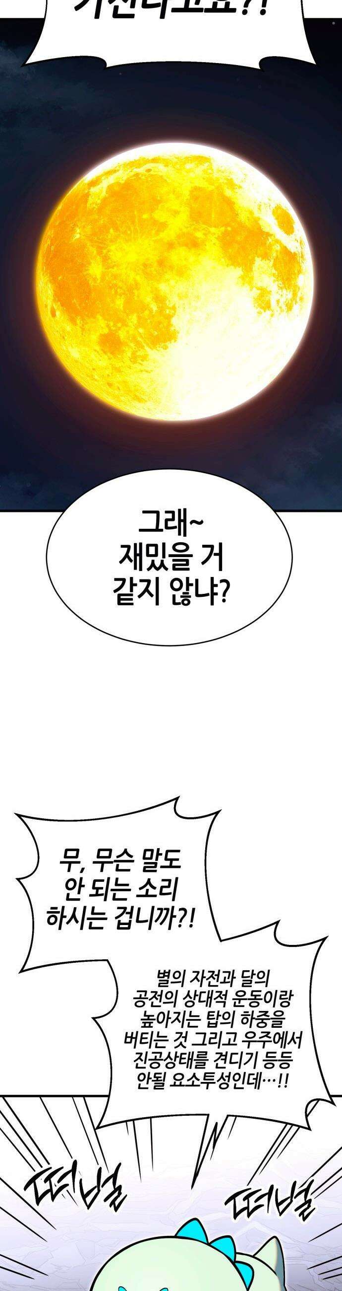 삽가능 - 02화 : 99강화나무몽둥이 33