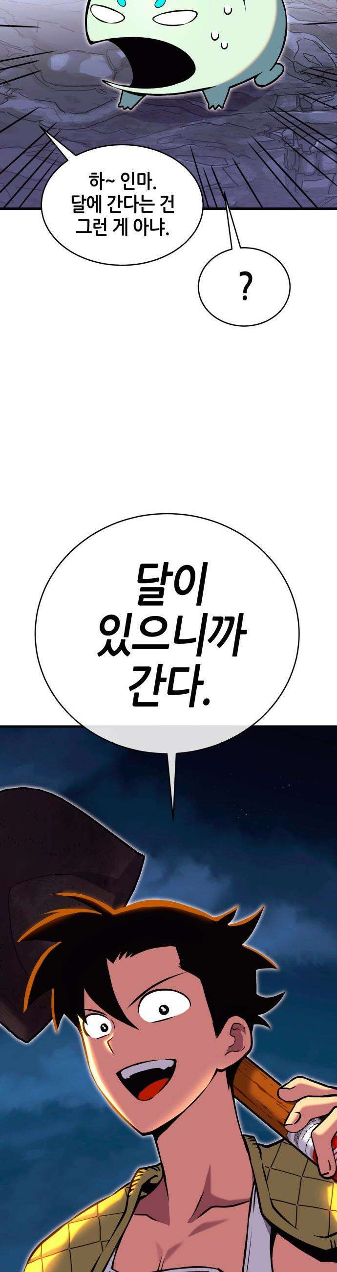 삽가능 - 02화 : 99강화나무몽둥이 34