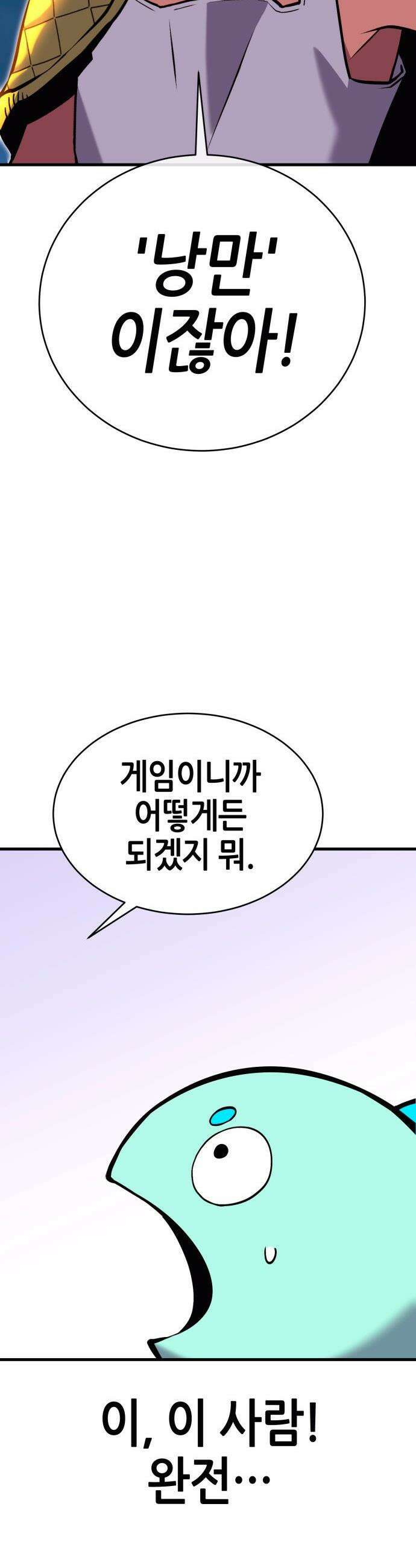 삽가능 - 02화 : 99강화나무몽둥이 35