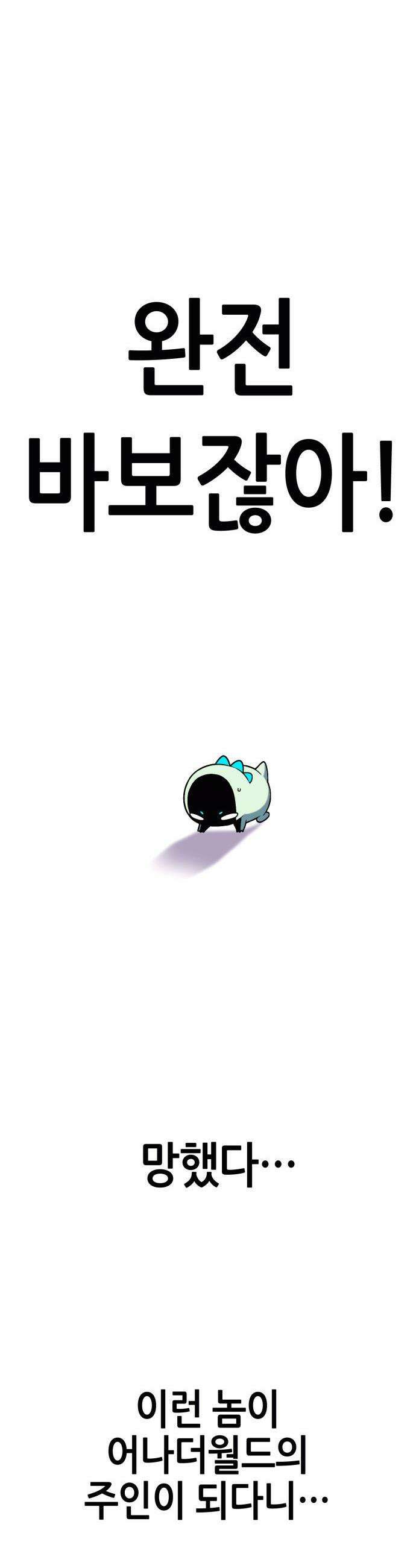 삽가능 - 02화 : 99강화나무몽둥이 36