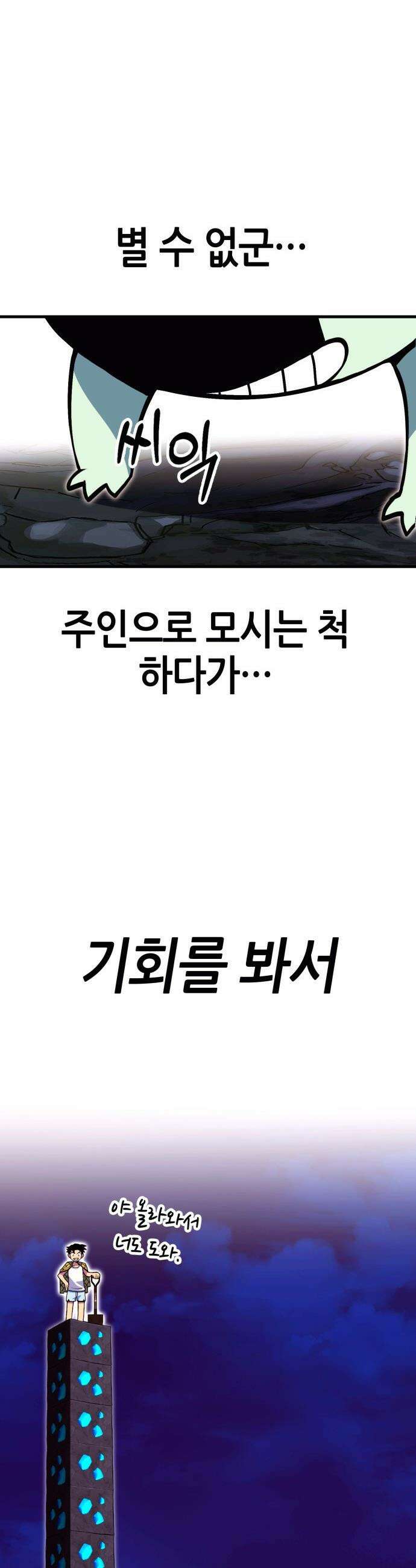 삽가능 - 02화 : 99강화나무몽둥이 37