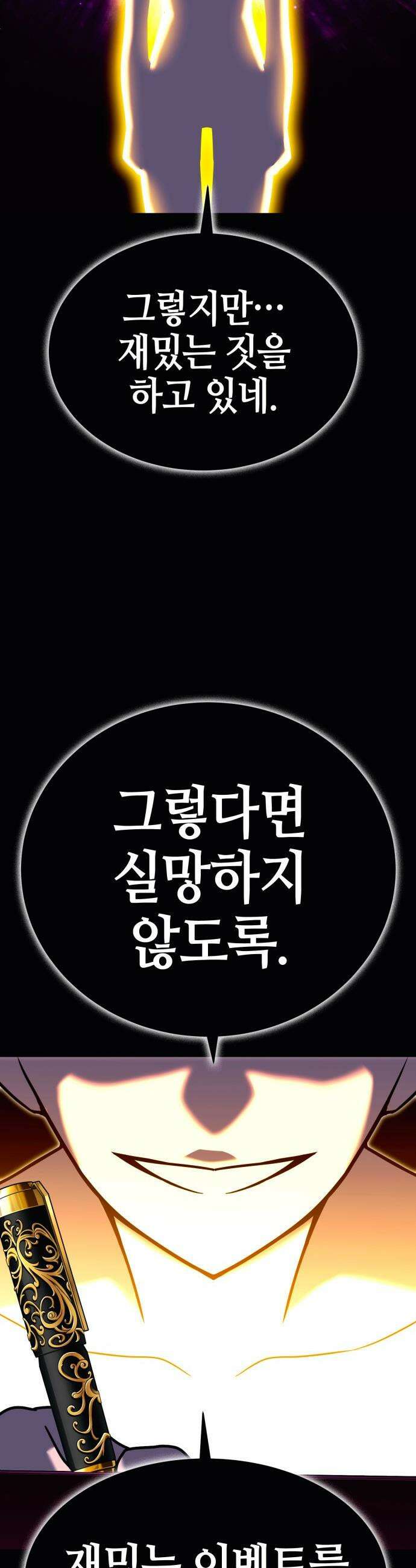 삽가능 - 02화 : 99강화나무몽둥이 48