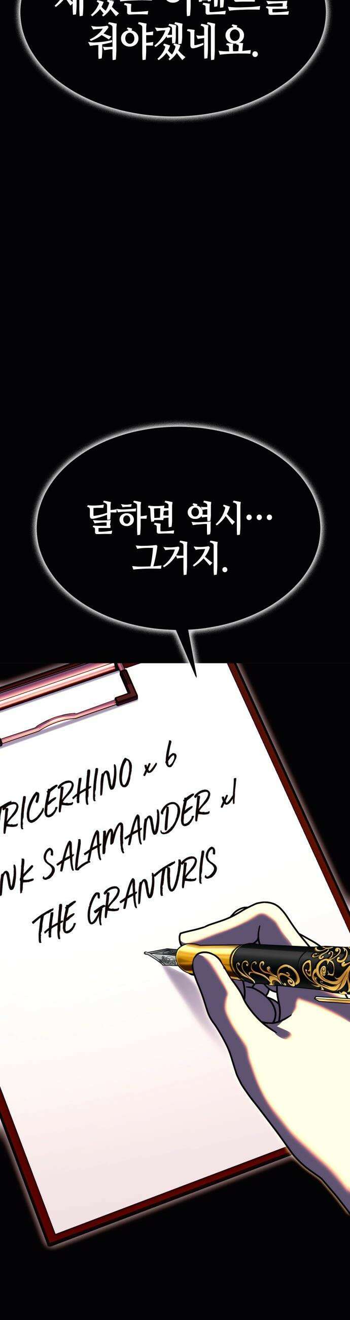 삽가능 - 02화 : 99강화나무몽둥이 49